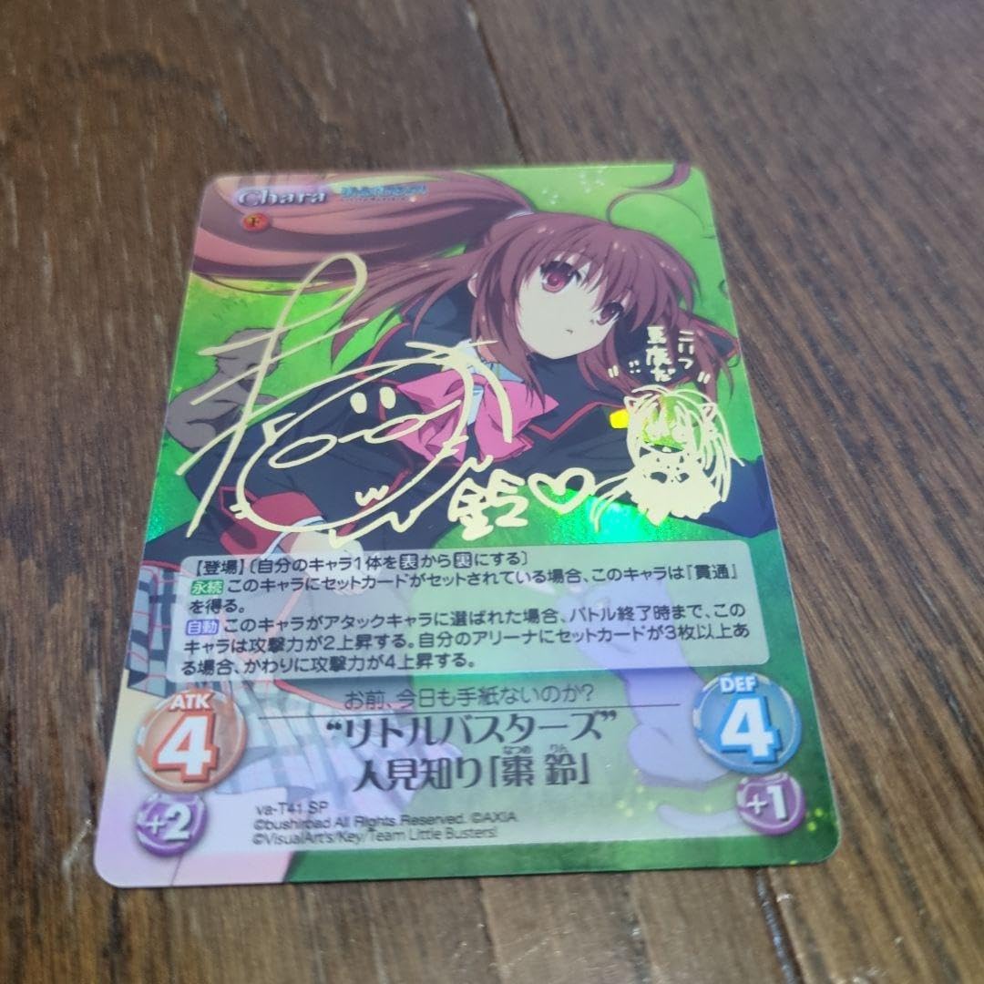 カオス chaosTCG リトルバスターズ 大切な人「棗 鈴」 SP サイン Amazon.co.jp: リトルバスターズ 人見知り 棗 鈴 サイン カード